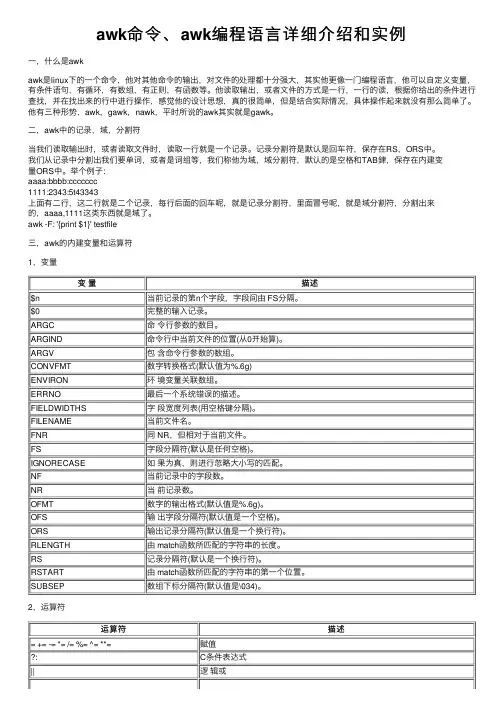 awk命令、awk编程语言详细介绍和实例