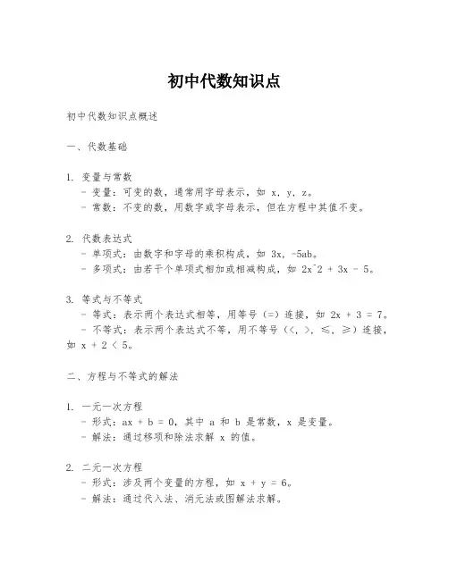 初中代数知识点