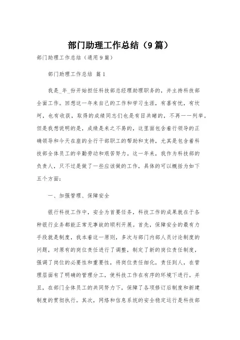 部门助理工作总结(9篇)