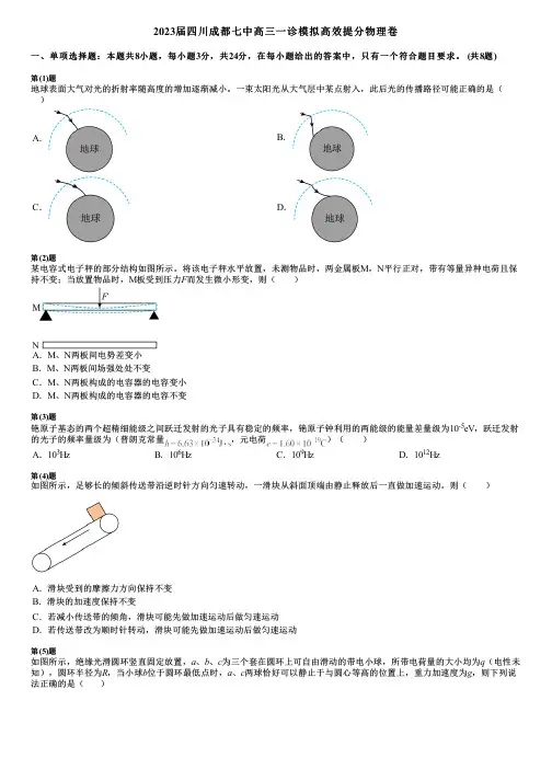 2023届四川成都七中高三一诊模拟高效提分物理卷