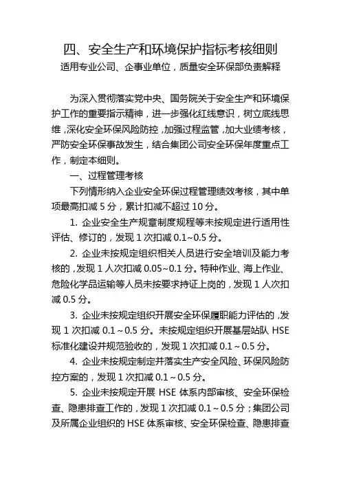 安全环保考核指标