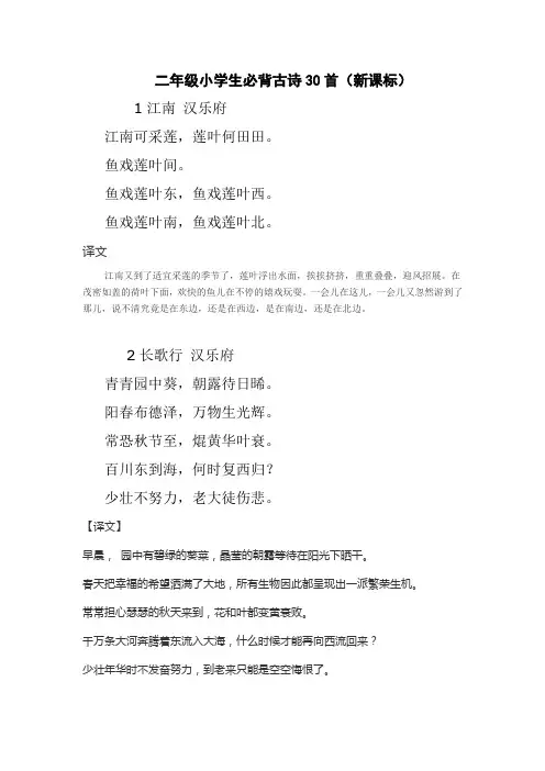 小学生必背古诗词30首有译文