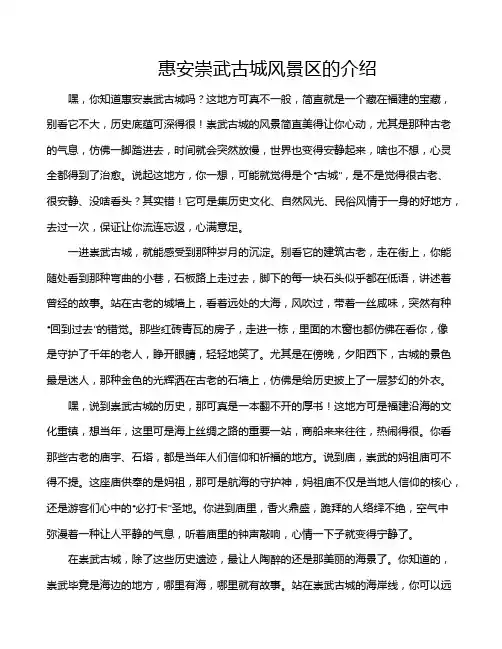 惠安崇武古城风景区的介绍