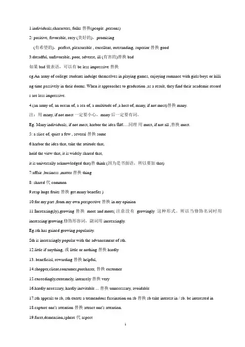 30个经典的替换词