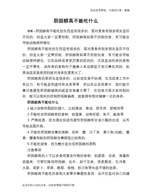 胆固醇高不能吃什么