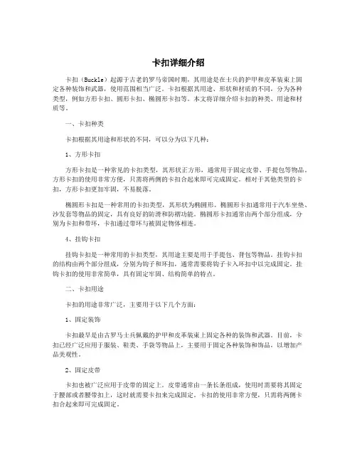 卡扣详细介绍