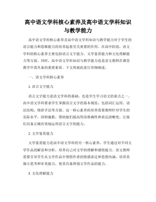 高中语文学科核心素养及高中语文学科知识与教学能力