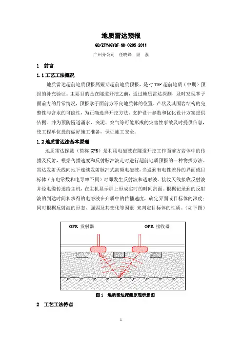 5、地质雷达预报