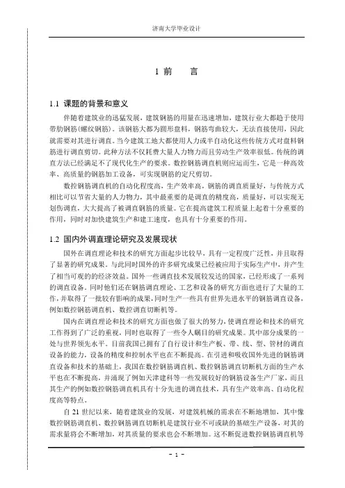 数控钢筋调直机设计论文_本科论文