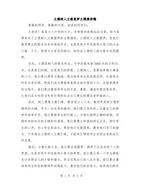 立德树人立教圆梦主题演讲稿