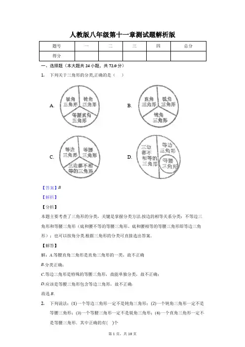 人教版八年级第十一章测试题解析版