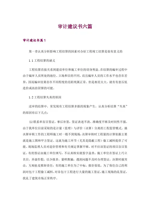 审计建议书六篇