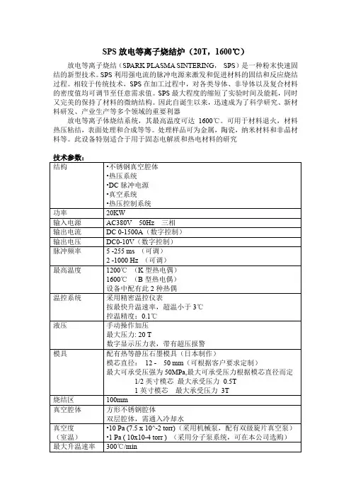 SPS放电等离子烧结炉