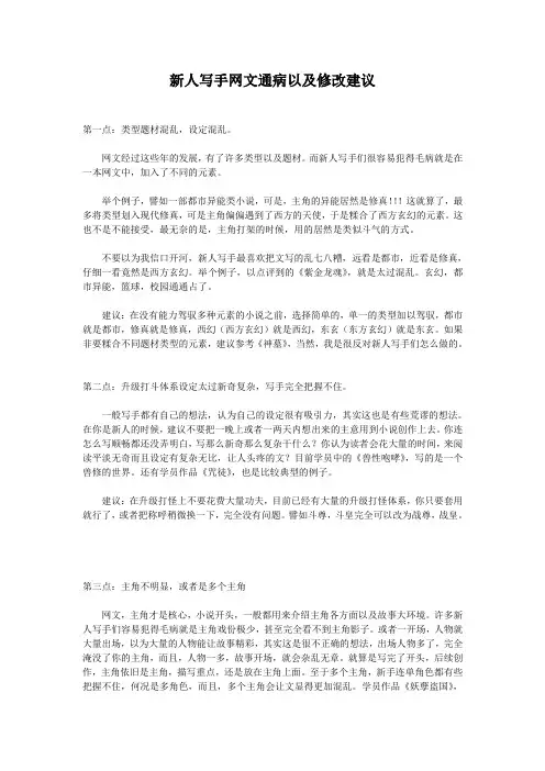 新人写手网文通病以及修改建议