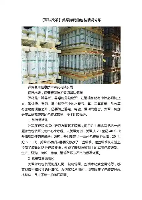 【军队改革】美军弹药的包装情况介绍