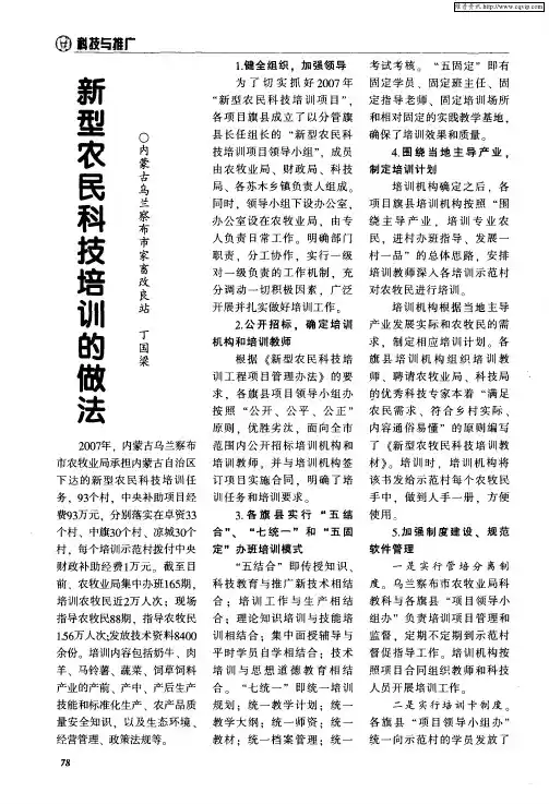 新型农民科技培训的做法