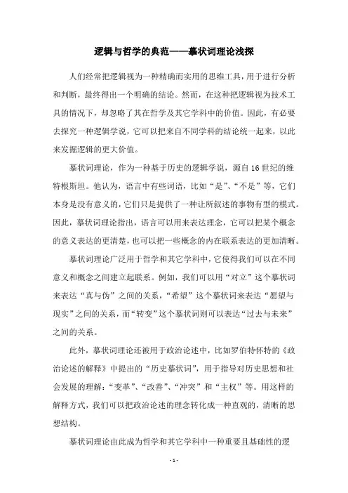 逻辑与哲学的典范——摹状词理论浅探