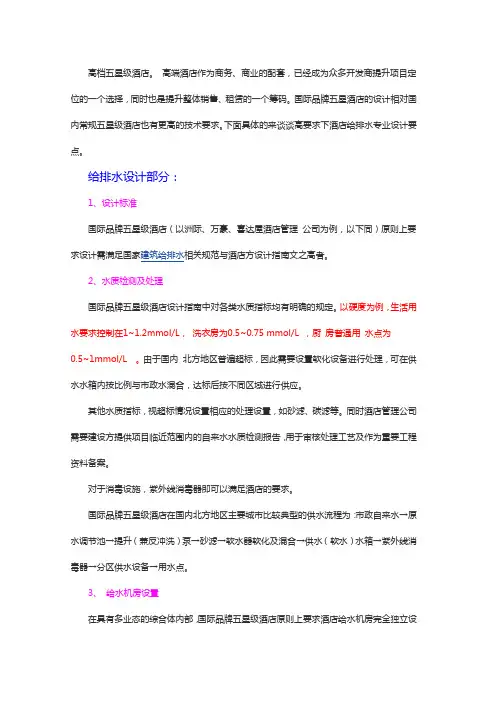 五星级酒店给排水设计要点总结