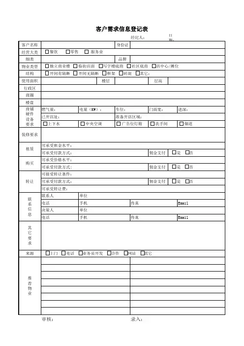客户需求信息登记表
