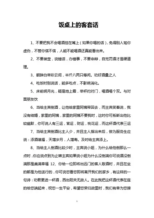 饭桌上的客套话