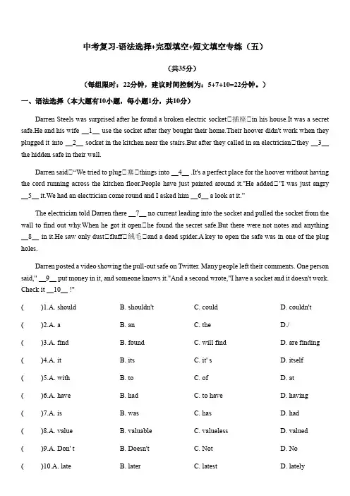 2020年广东中考复习-语法选择+完型填空+短文填空专练(五)word版含答案