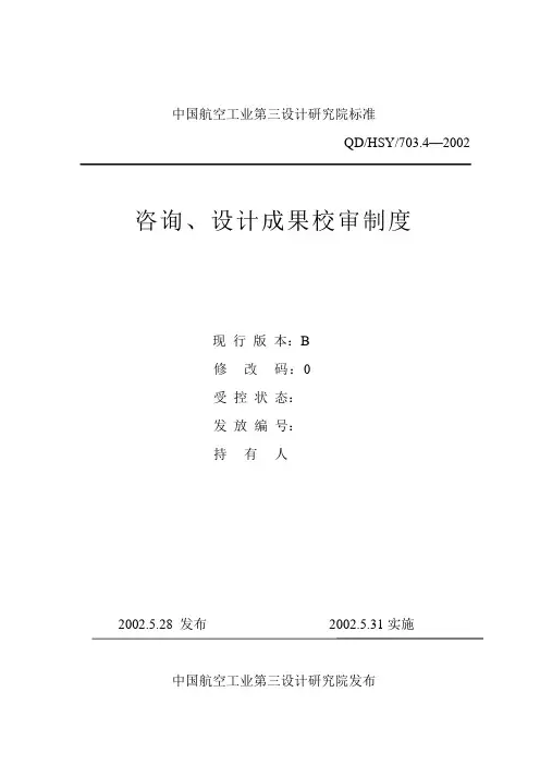 咨询、设计成果校审制度