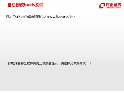 电脑hosts文件修改方法