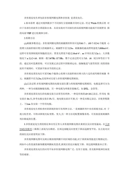 多焦视觉电生理是怎么回事