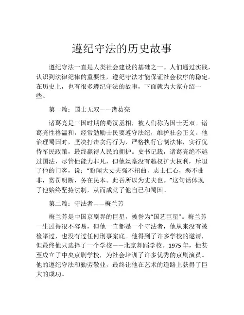遵纪守法的历史故事