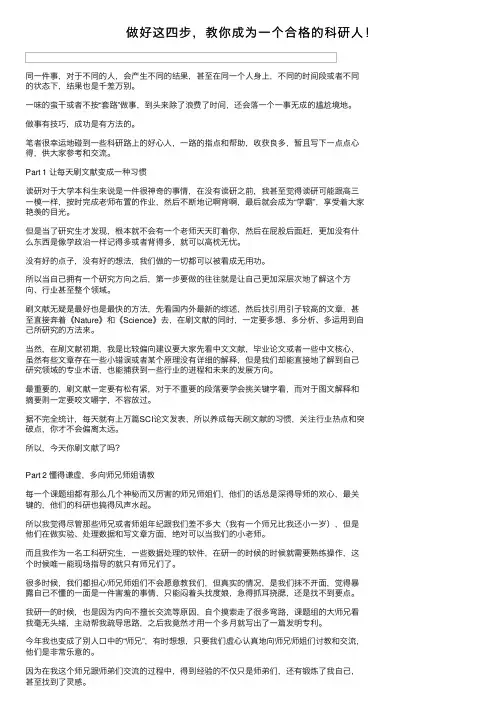 做好这四步，教你成为一个合格的科研人！
