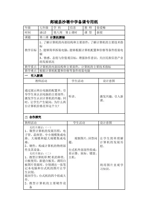 第三课计算机探秘(白板比赛)