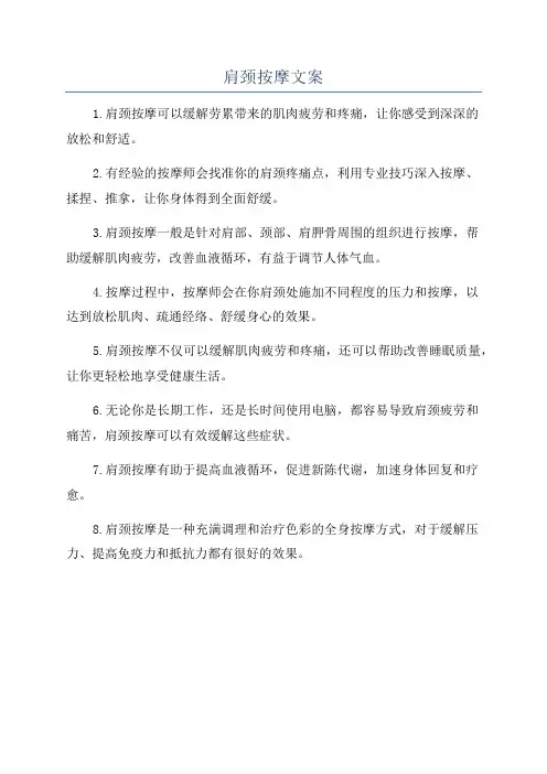 肩颈按摩文案