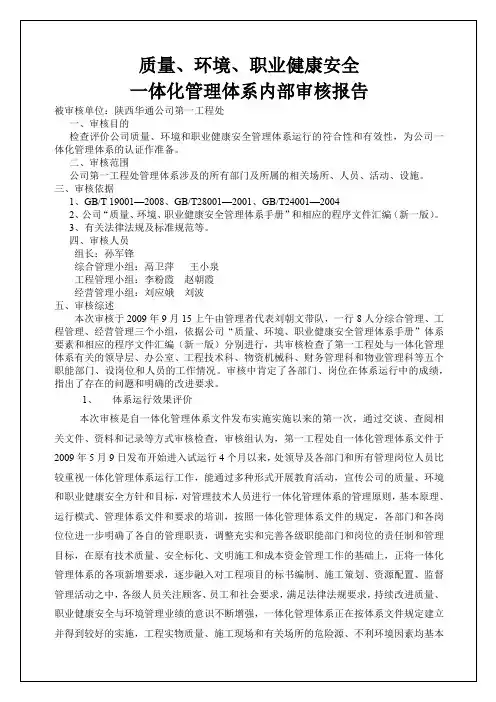 一体化管理体系内部审核报告