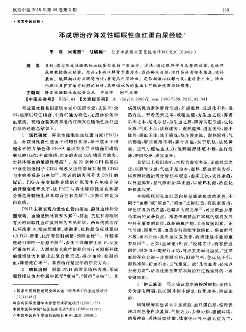 邓成珊治疗阵发性睡眠性血红蛋白尿经验