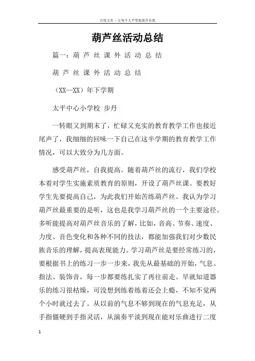 葫芦丝活动总结