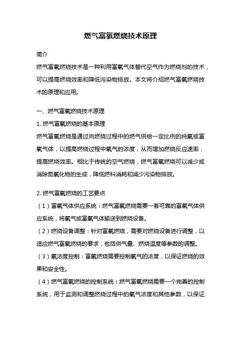 燃气富氧燃烧技术原理