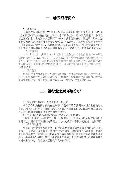 浦发银行投资价值分析终稿