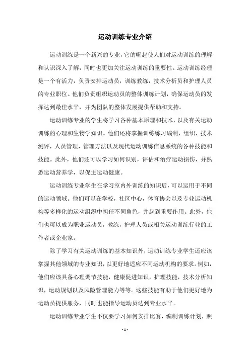 运动训练专业介绍