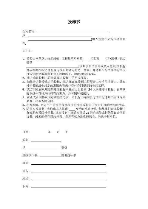 精品国际投标文件范本[简体中文版]投标书