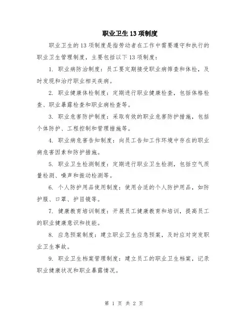 职业卫生13项制度