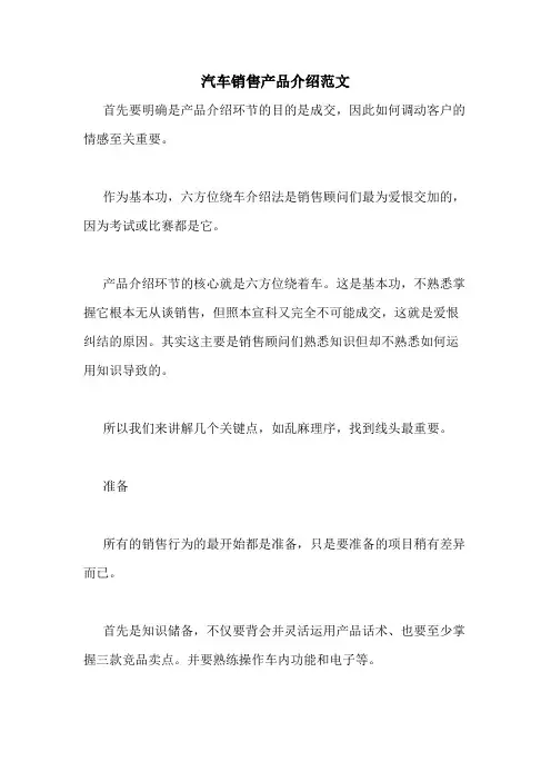 2020年汽车销售产品介绍范文