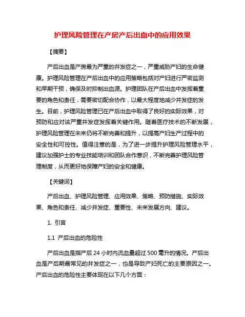 护理风险管理在产房产后出血中的应用效果