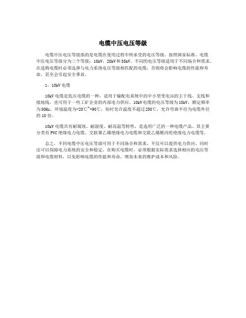 电缆中压电压等级