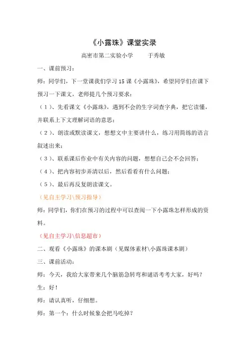 小露珠课堂实录