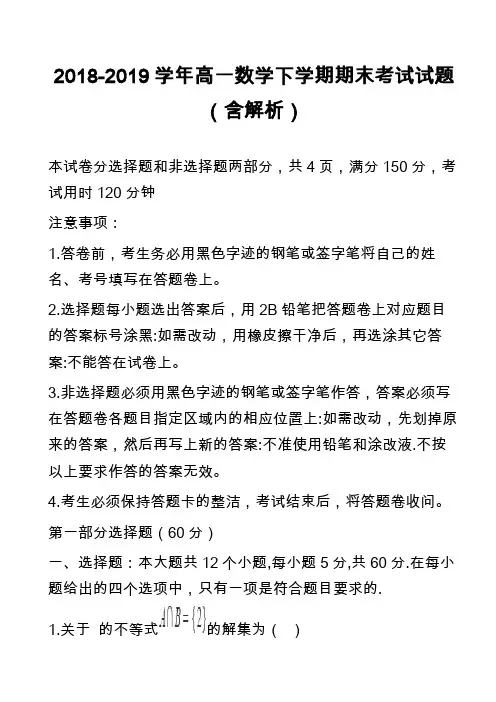 2018-2019学年高一数学下学期期末考试试题(含解析)_6