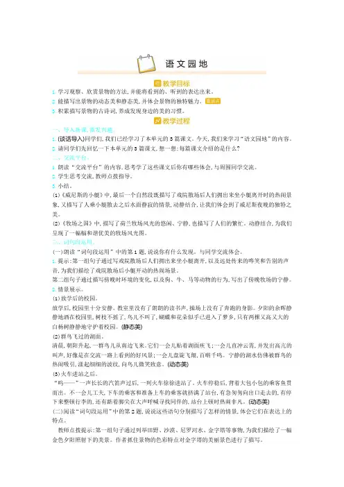 新人教部编版五年级语文下册教案—语文园地七