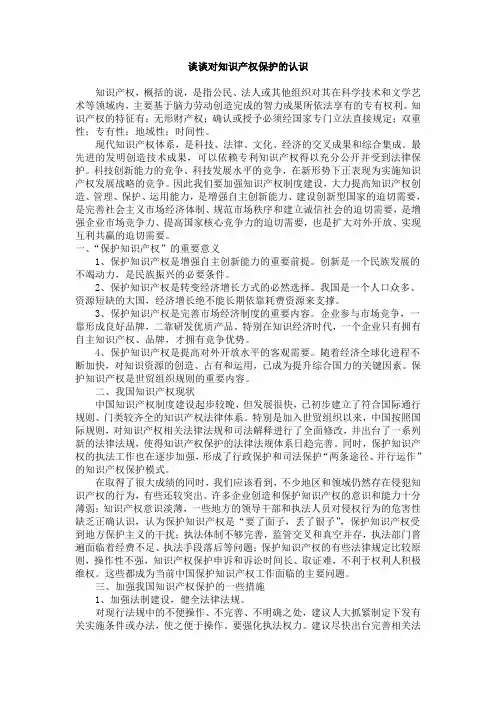 知识产权和学术的道德方面的认识