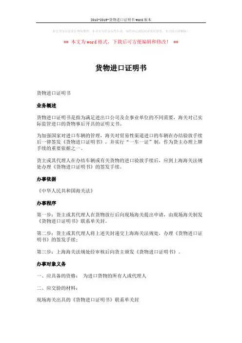 2018-2019-货物进口证明书word版本 (6页)