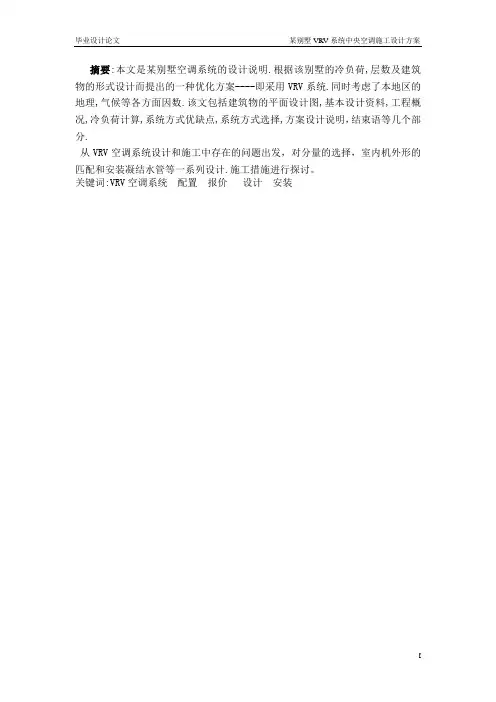 某别墅VRV系统中央空调施工设计方案