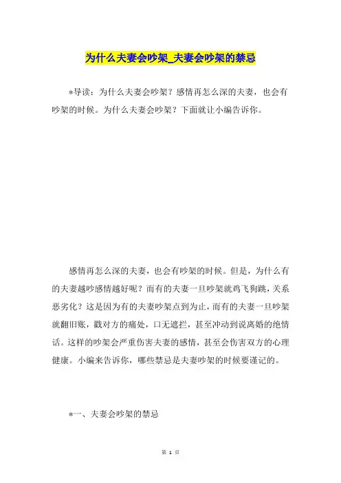 为什么夫妻会吵架夫妻会吵架的禁忌